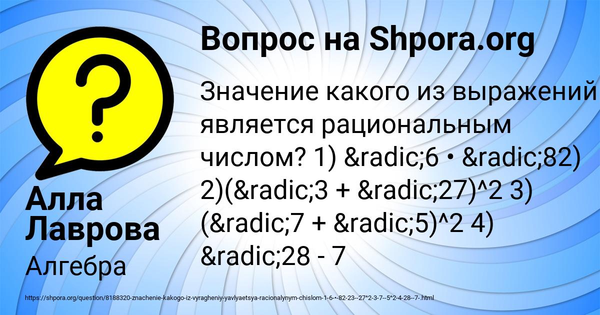 Картинка с текстом вопроса от пользователя Алла Лаврова